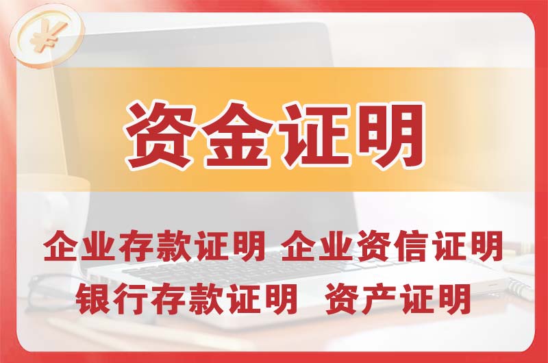 广东银行存款证明